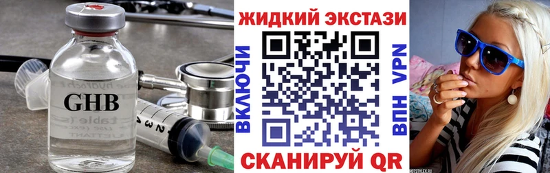 Бутират жидкий экстази  наркота  Сочи 